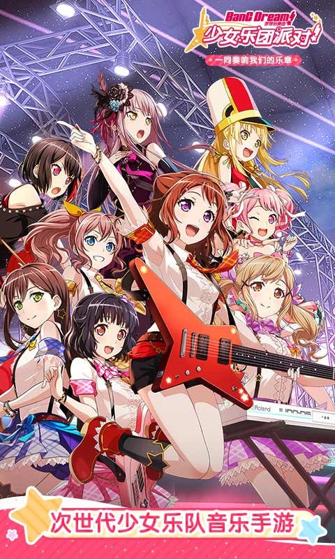 梦想协奏曲游戏  v6.5.2