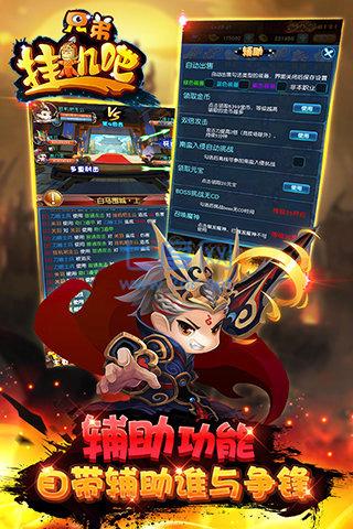 挂机吧兄弟截图0