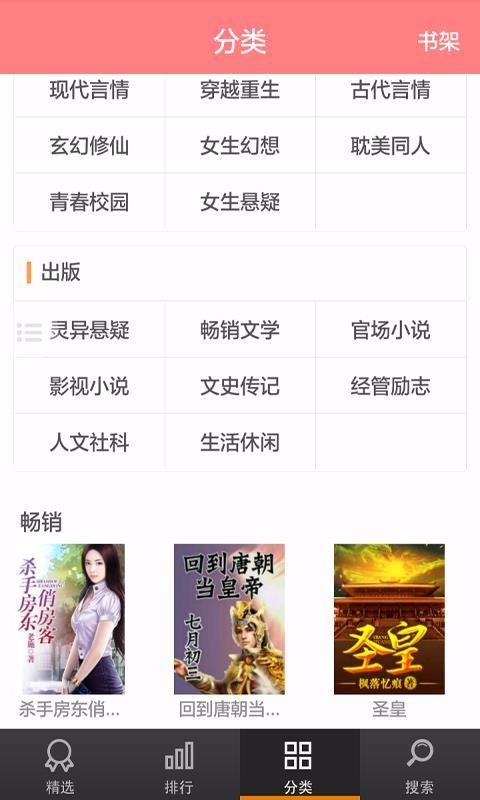 快读小说网截图0