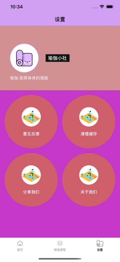 瑜伽小社  V 1.0