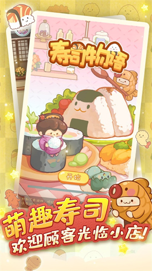 寿司物语解锁版无限寿币 v5.2.1