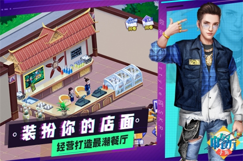 中餐厅手游免费解锁 v5.1.3