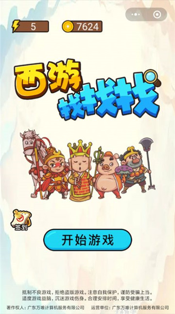 西游找找找 v1.0