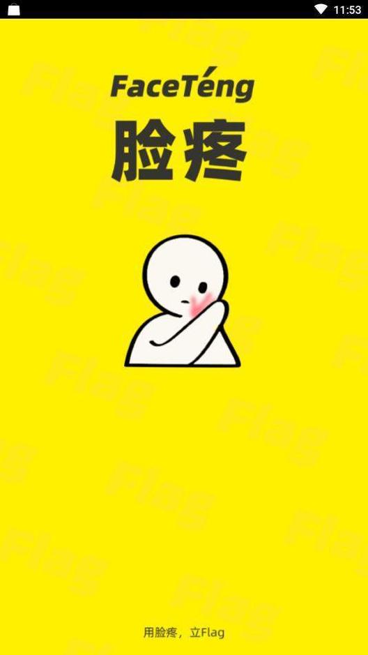 脸疼赚钱截图2