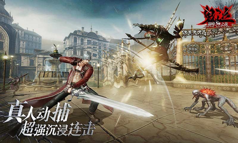 鬼泣巅峰之战测试  v1.0.0