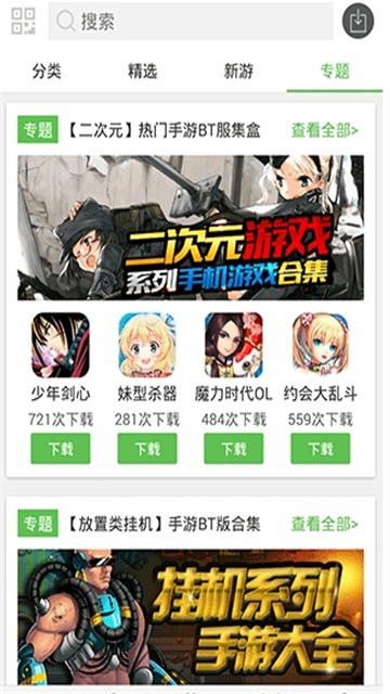 小八游戏盒  v2.3.1