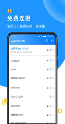 WiFi众联钥匙 v5.9.2