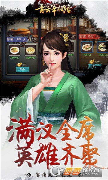 青云宰相路 v1.0.0 安卓版