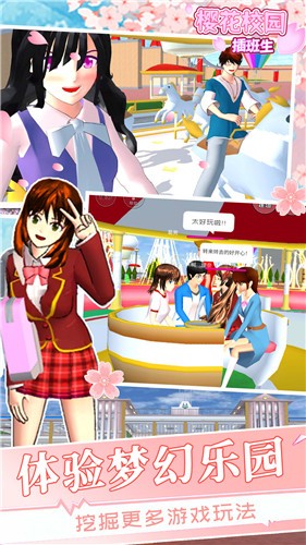 樱花学校插班生  v1.1