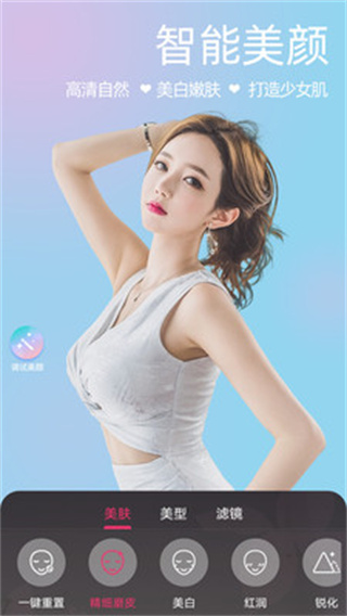 微颜视频美颜微信版