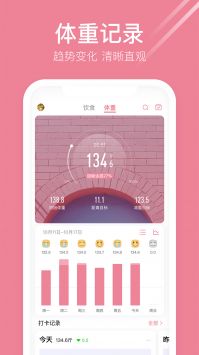 体重小本极速版截图2