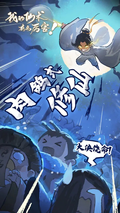 我的仙术有点厉害 v1.0.1