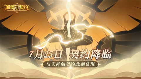 加德尔契约正版 v0.1.0.0
