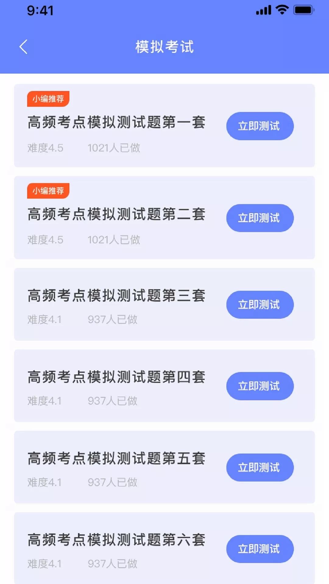 英语考试助手App下载官方版  v3.0.3