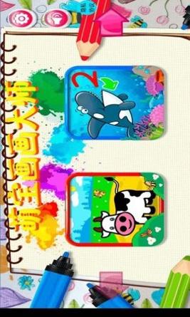 萌宝画画大师.jpg 萌宝画画大师.jpg