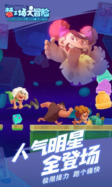 梦工场大冒险 v5.12.0