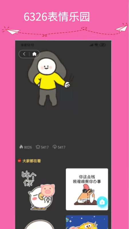 6326表情乐园 v1.0