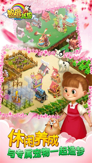 浪漫庄园解锁版无限钻石金币 v3.3.1