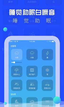助眠音乐之家截图0
