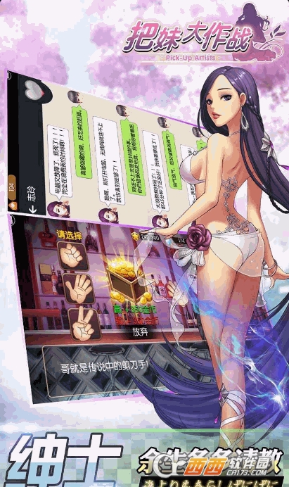 把妹大作战 v1.3 安卓最新版
