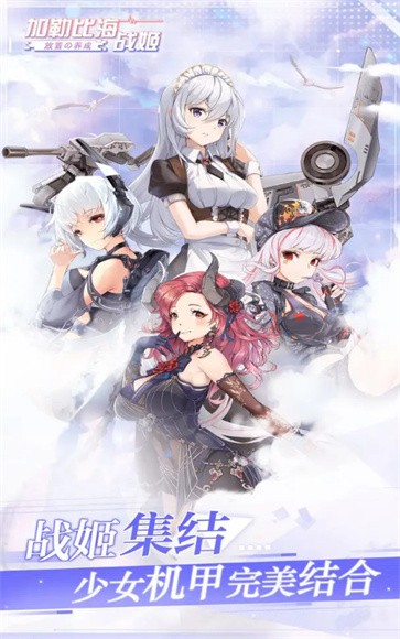 加勒比海战姬 需要支持安卓系统5.2以上