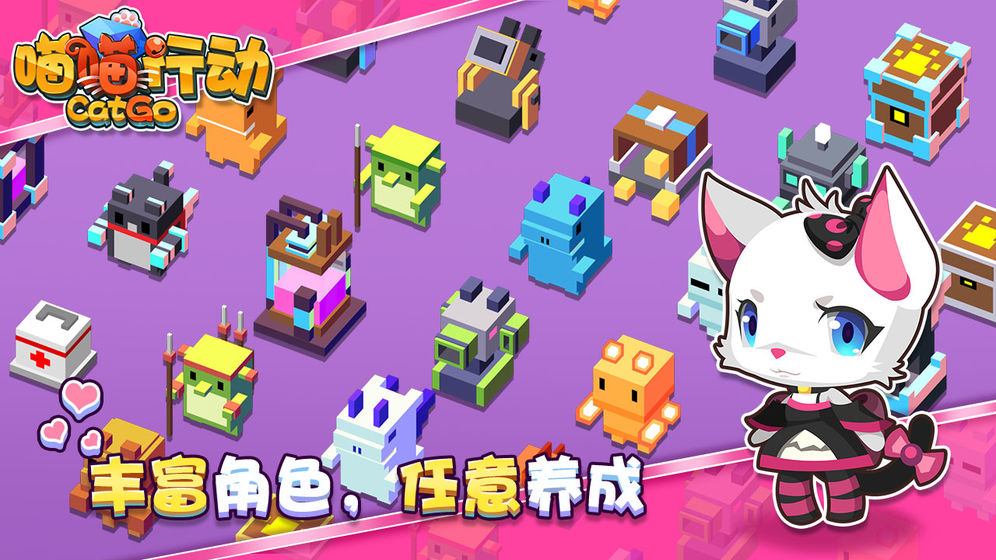 喵喵行动 v1.0