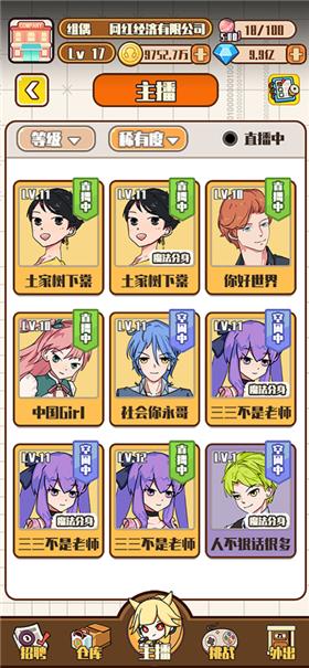 网红制造公司  V 1.0