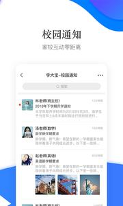 掌通校园截图0