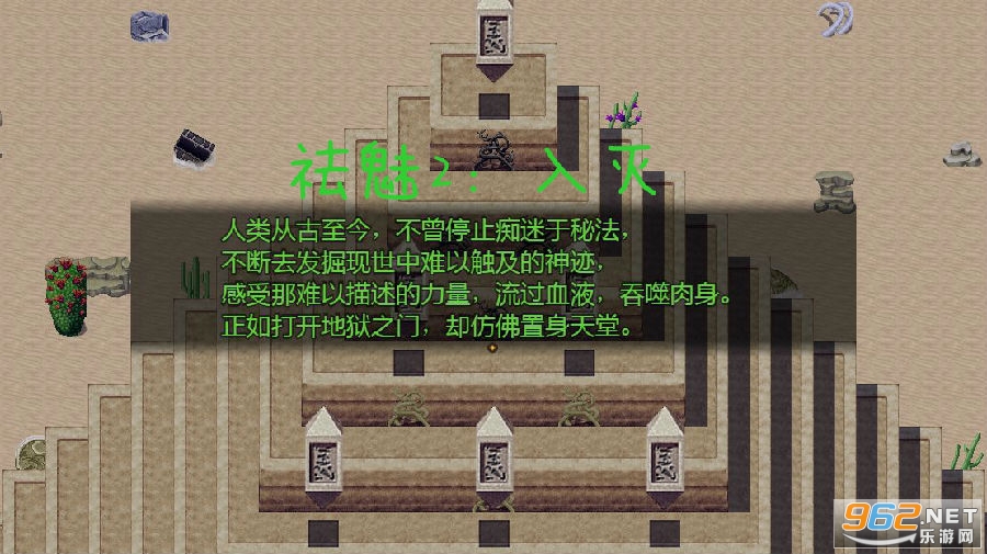 祛魅2：入灭破解版下载