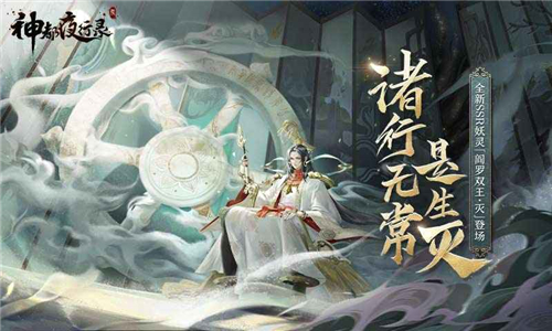 神都夜行录 v1.0.11