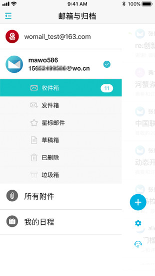 沃邮箱app免费版截图1