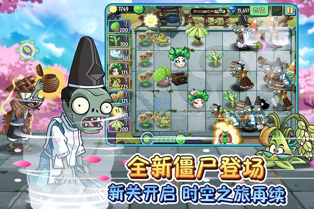 植物大战僵尸2六一版本 v2.8.2