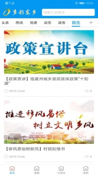 多彩东乡 v3.0.5