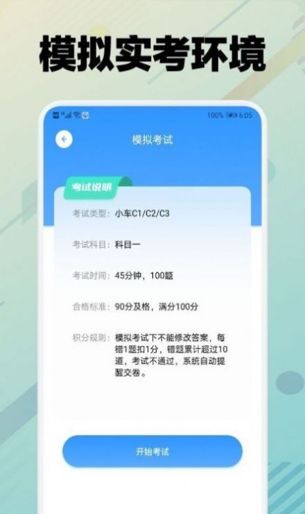 学车堂驾考题库 v1.1