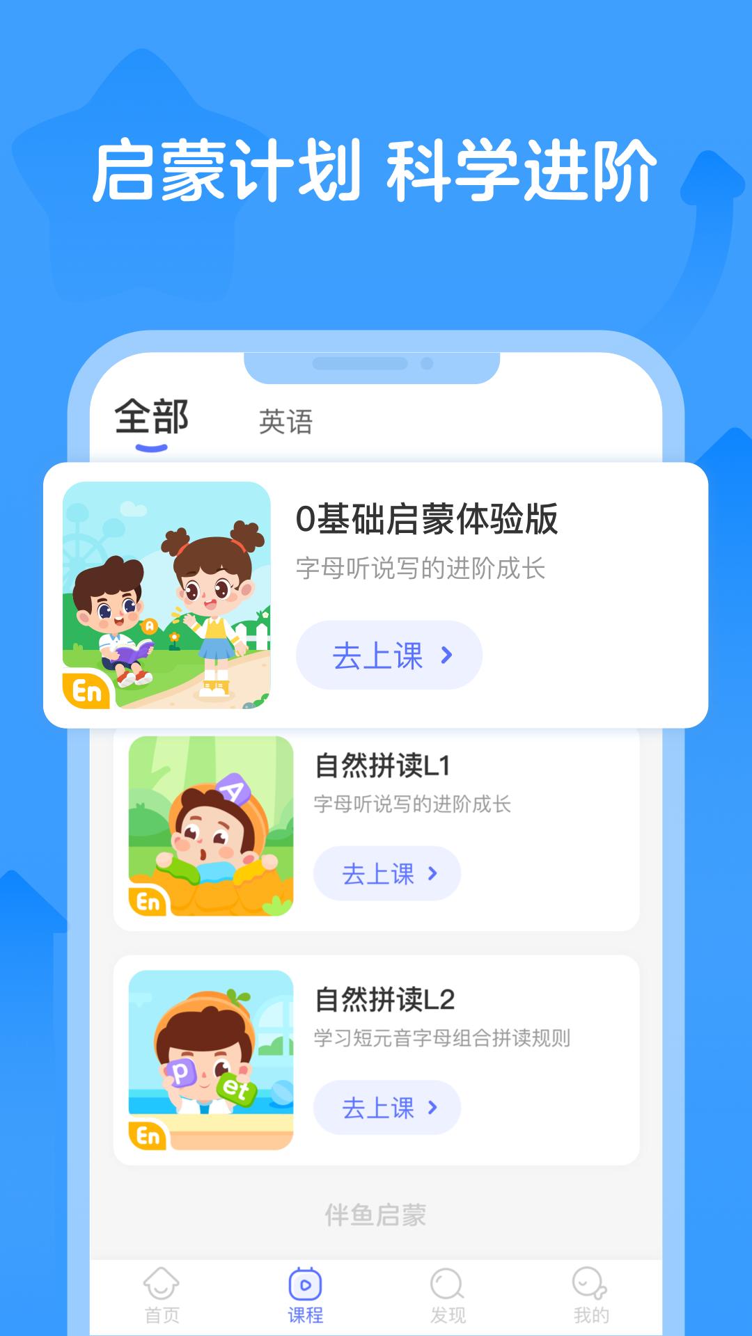 伴鱼启蒙 v2.0.5