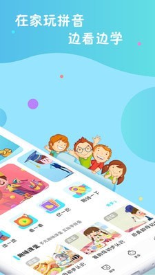 叫叫学拼音app手机版图片1