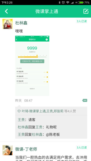 微课掌上通 版本:9.8