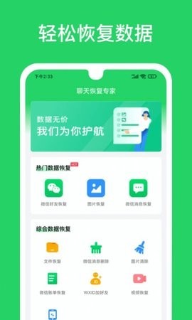 聊天恢复专家  v1.3.65