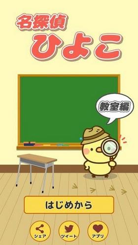 名侦探小鸡逃离教室汉化版 v1.1.1