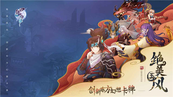 四象物语公测版