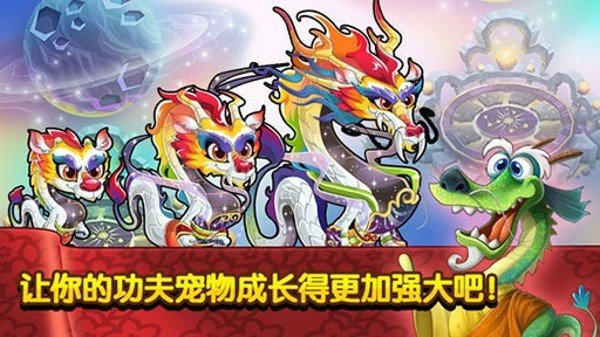 功夫宠物 版本:v1.3.7