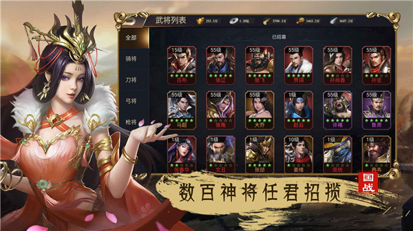 美色三国妃子全解锁  v1.8.474