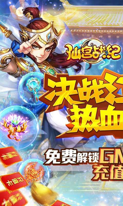 仙宫战纪gm版 v1.70