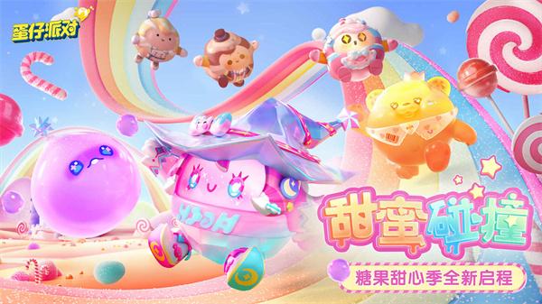 蛋仔派对汪汪向前冲