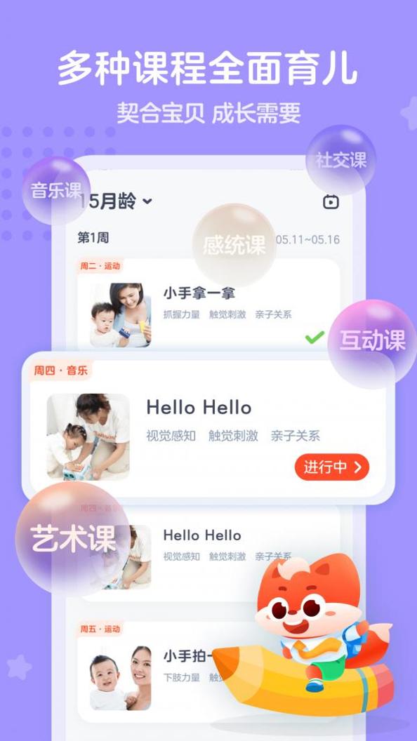 小狸国际早教 v1.0.0
