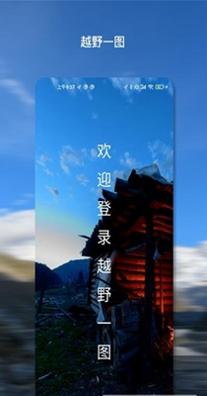 越野一图 1.0