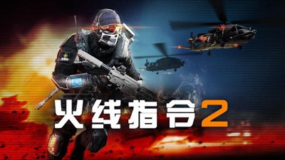火线指令2 v7.5