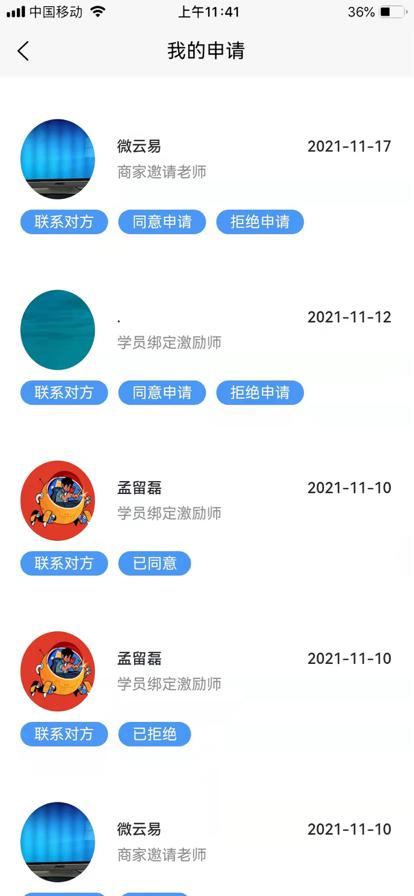 微邻教师端app官方下载  v4.4.3