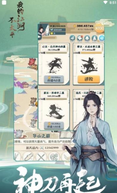 我的江湖不太平手游官网最新版  v4.2.4