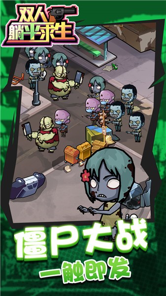 双人躺平求生  v1.0.0